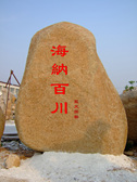 麻石-刻字石-门牌石